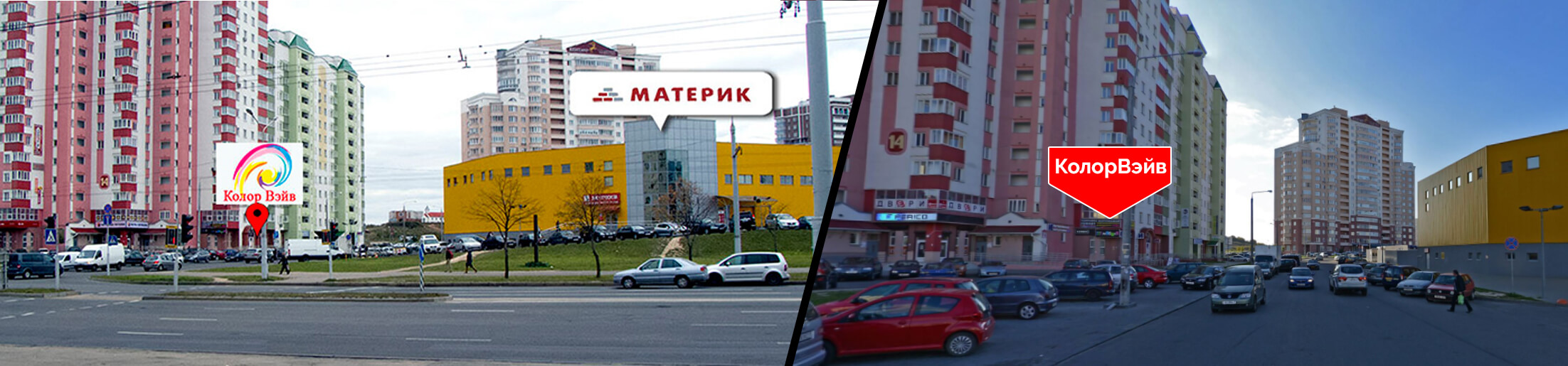 Адрес Колор Вэйв