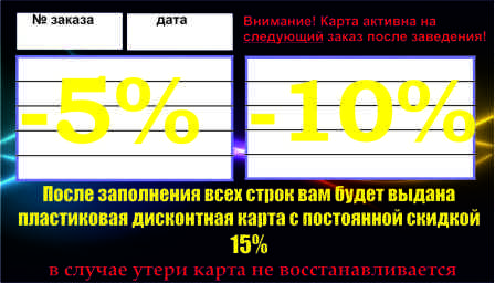 Накопительная карта 2