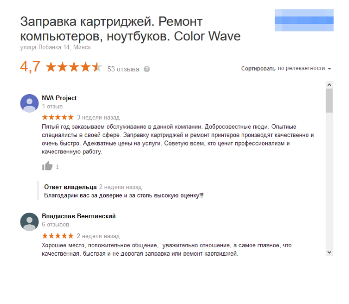 Отзывы в Google